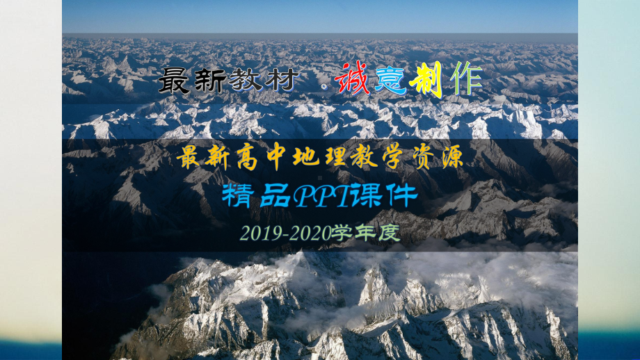 （高中地理）2020最新高考地理一轮复习 第15章 区域自然资源综合开发利用 第四十一讲 能源资源的开发-以课件.ppt_第1页