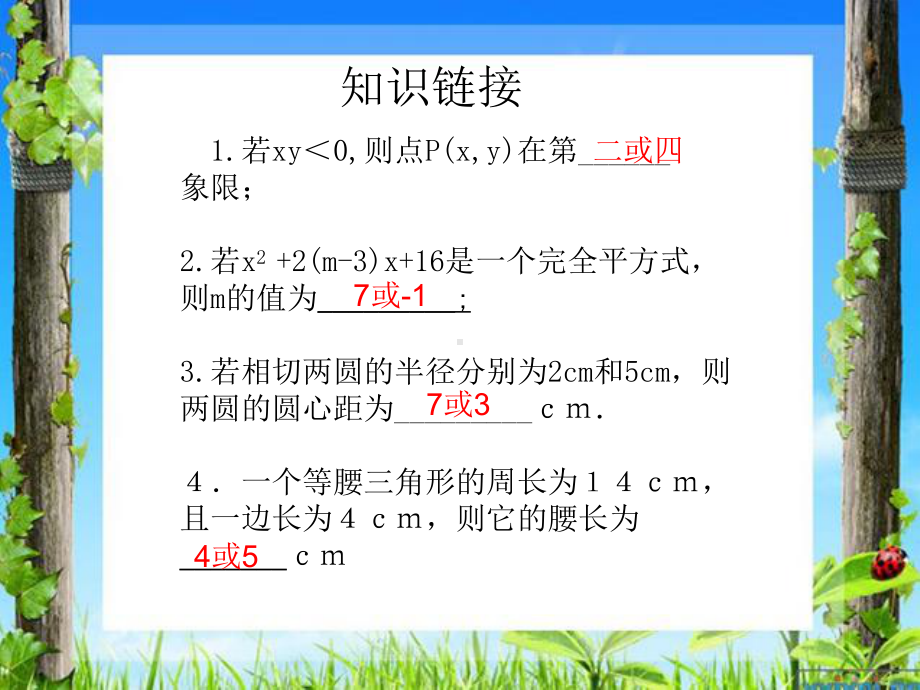 2020中考数学分类讨论复习课件.ppt_第3页