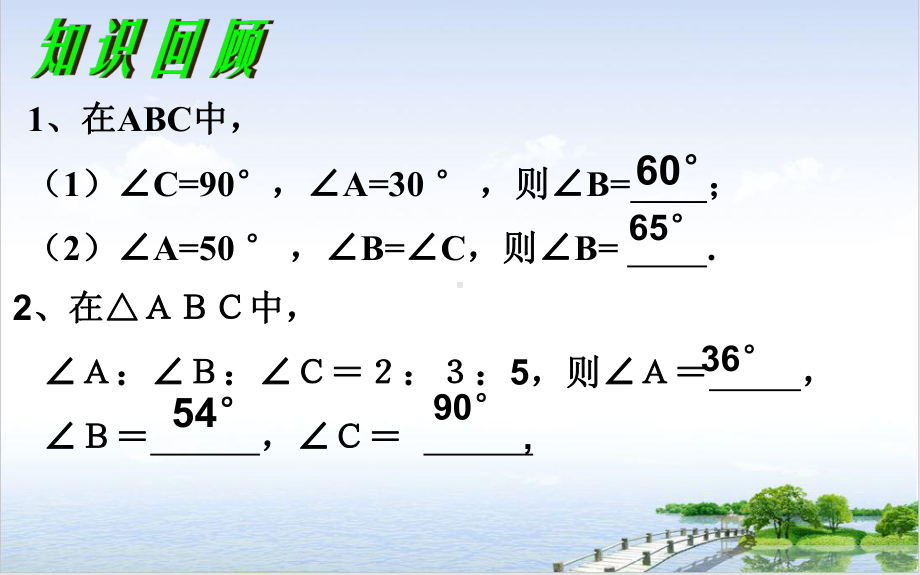 人教版《三角形的外角》优秀课件.ppt_第2页