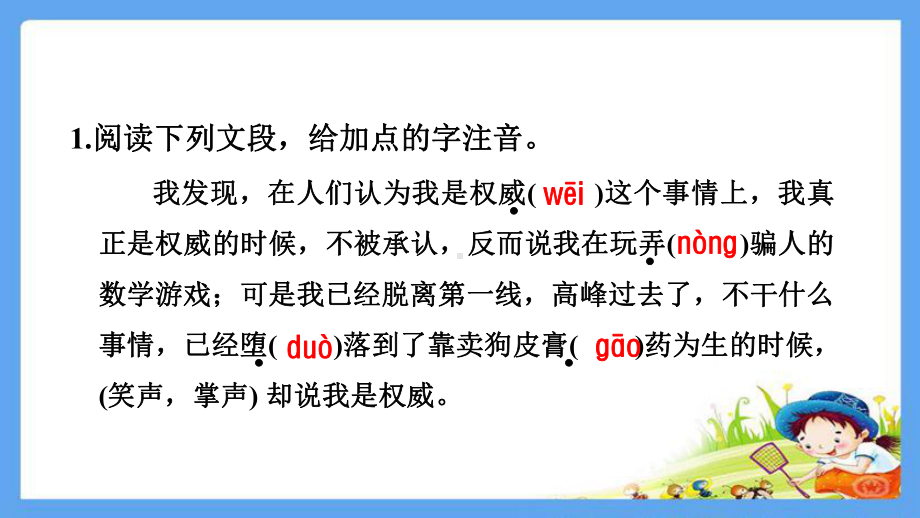 人教部编版九年级语文下册《15我一生中的重要抉择》课文配套练习题(点击出答案)课件.pptx_第2页