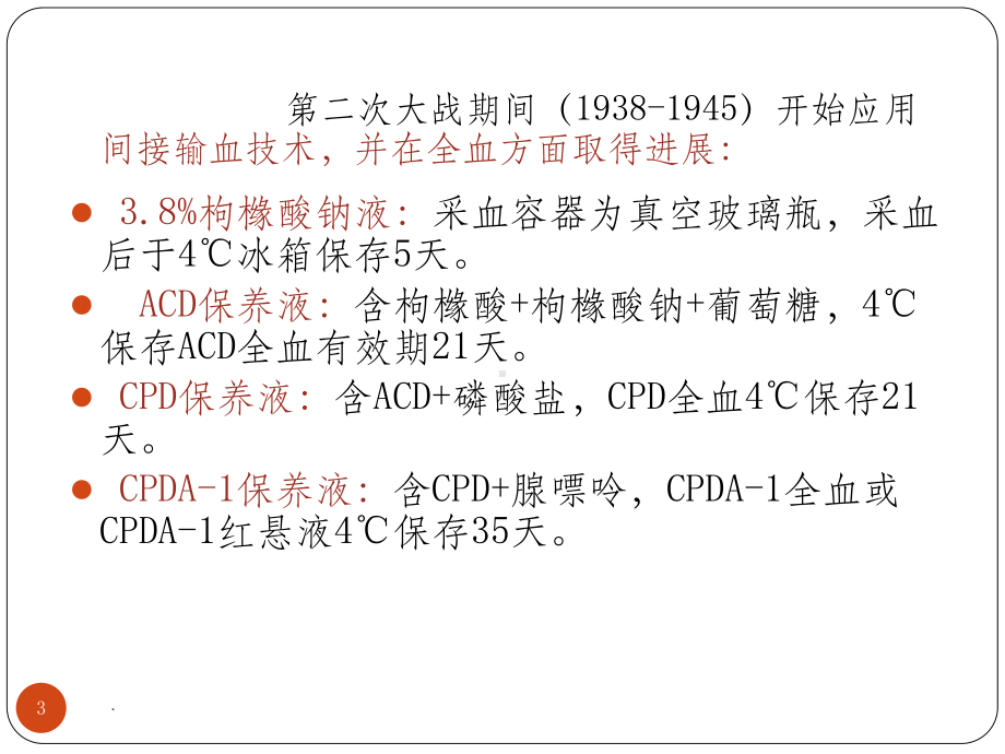 各种成分血的应用课件.ppt_第3页