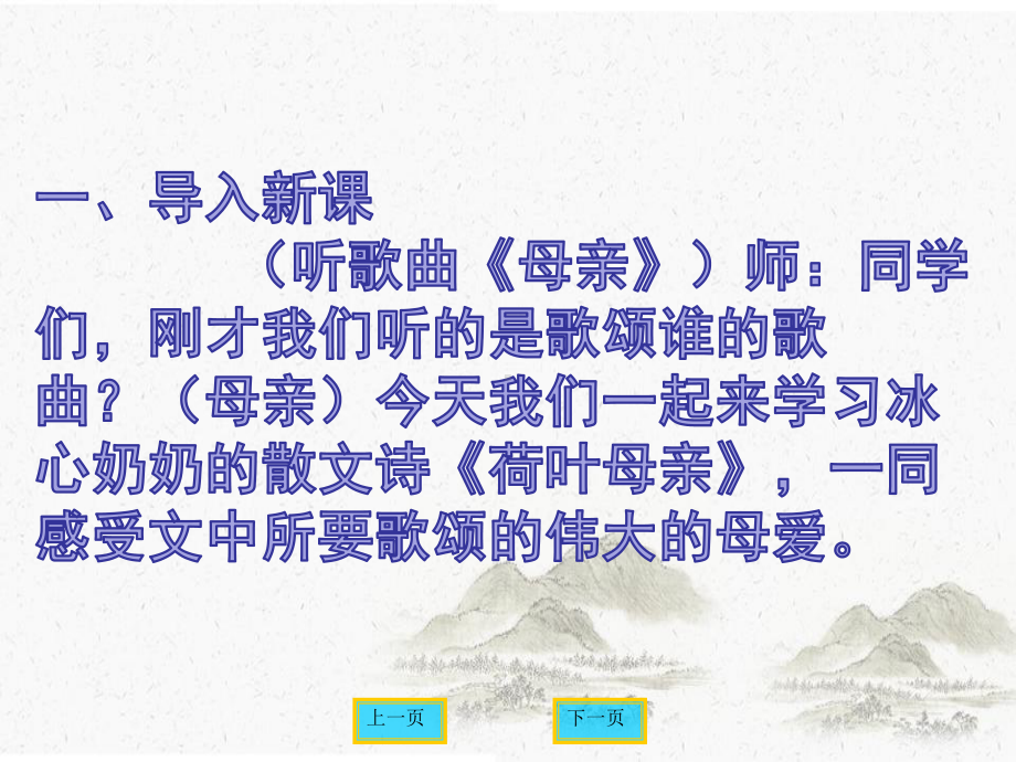 人教版初中语文七年级上册《荷叶母亲》公开课课件.pptx_第2页