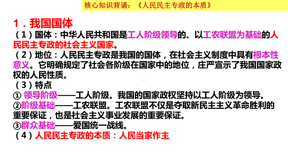 《人民民主专政的社会主义国家》部编版高中政治课件1.pptx_第3页