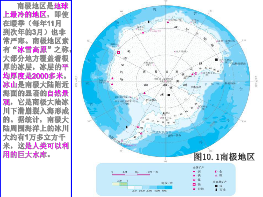 《极地地区》(最新版)课件.pptx_第3页