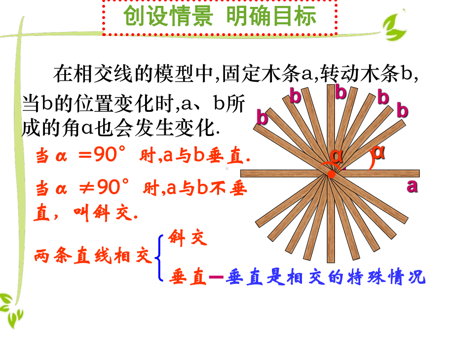 北师大版数学七年级下册21第2课时垂线课件.ppt_第2页