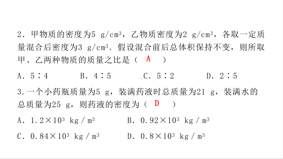 人教版初中物理《质量与密度》完美版1课件.ppt_第3页