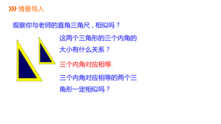 人教版九年级数学下册课件：三角形相似的判定.pptx_第2页