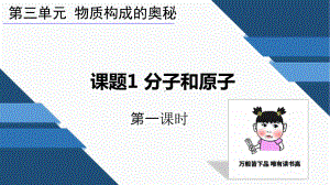 《分子和原子》课件1.pptx