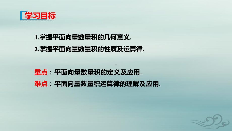 2020高中数学新教材人教b版必修第三册课件：第八章 811 向量数量积的概念 812 向量数量积的运算律.pptx_第2页