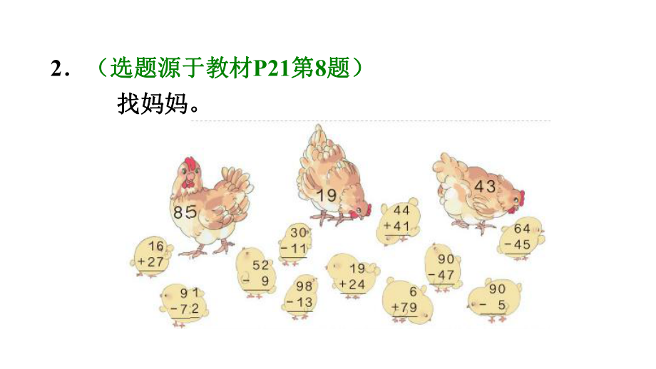 二年级上册数学习题课件退位减法的应用练习 人教版.ppt_第2页