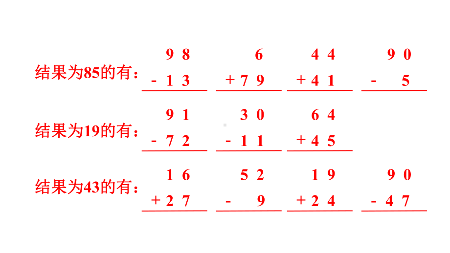 二年级上册数学习题课件退位减法的应用练习 人教版.ppt_第3页