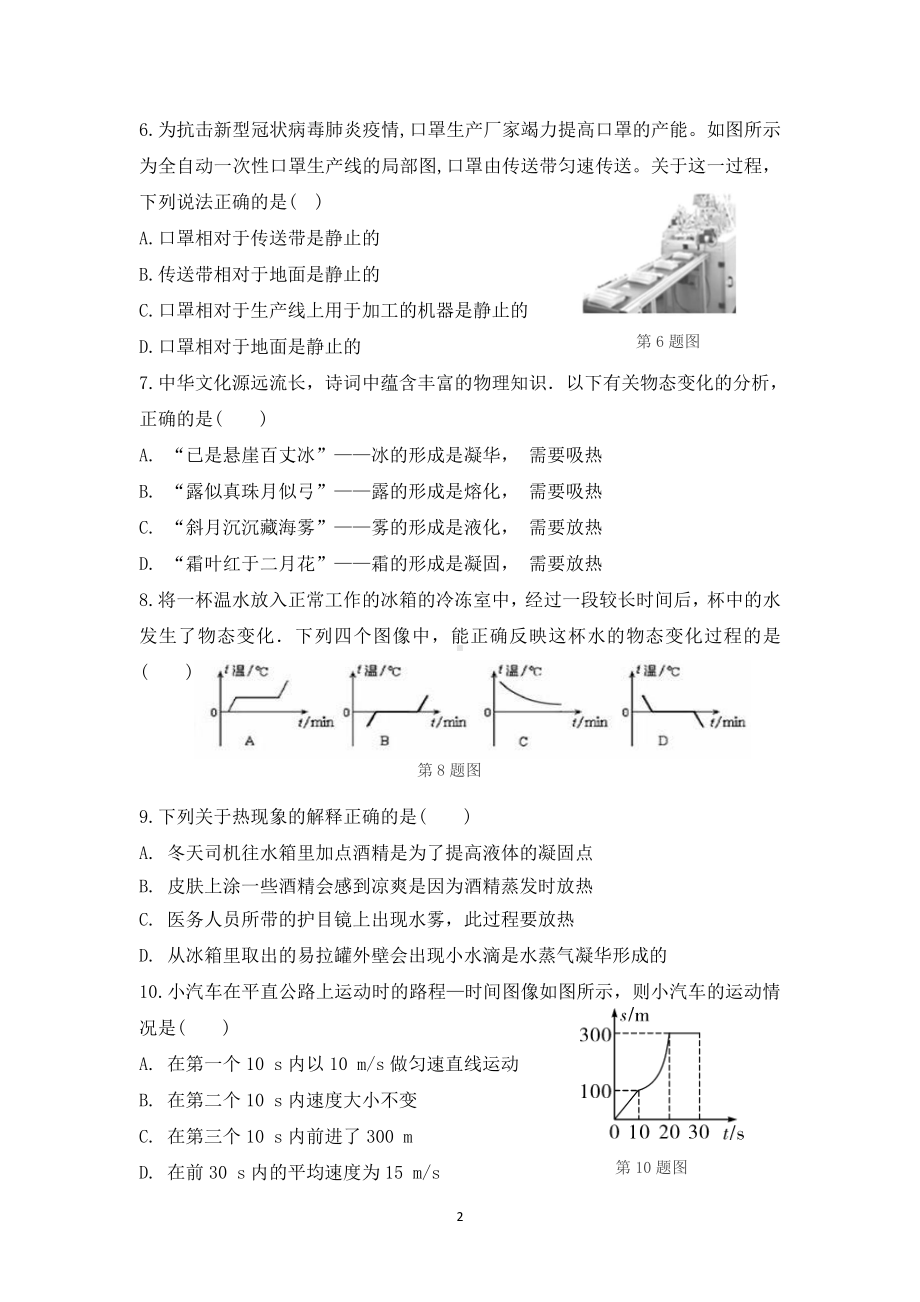 山西省大同六中集团校2022-2023 学年上学期八年级物理期中测试卷.pdf_第2页