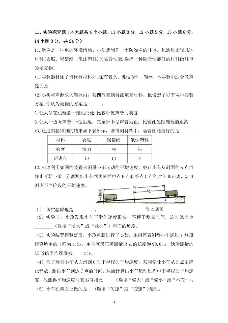 山西省大同六中集团校2022-2023 学年上学期八年级物理期中测试卷.pdf_第3页