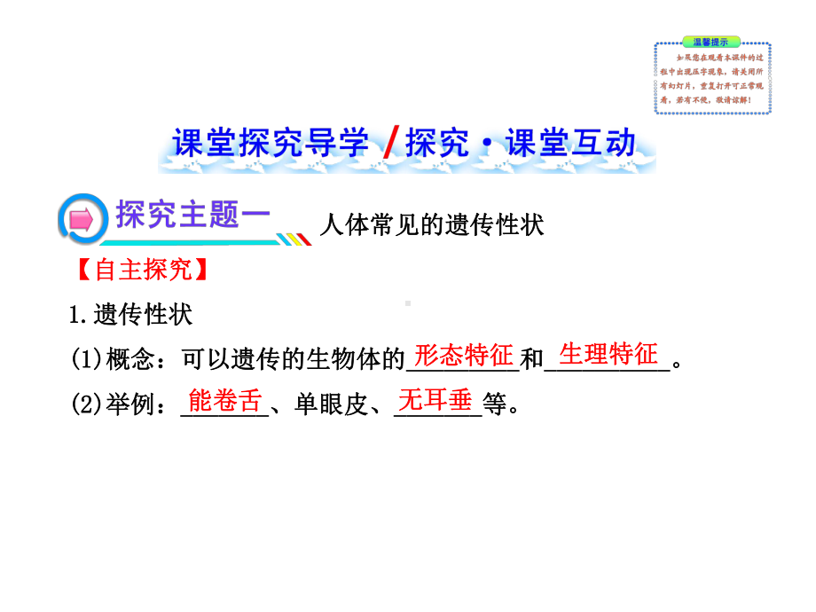 222人的性状和遗传课件2(苏教版八年级下册).ppt_第2页