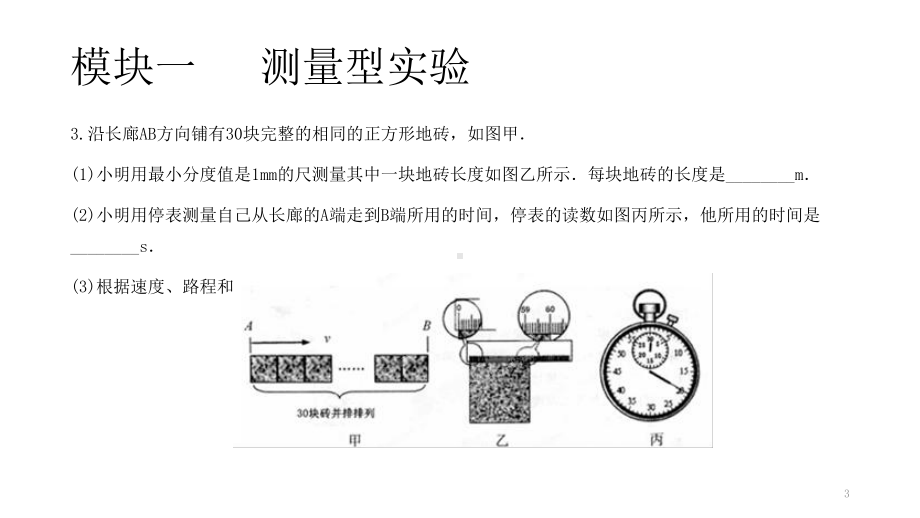 人教版初中物理中考复习：实验专题课件.pptx_第3页