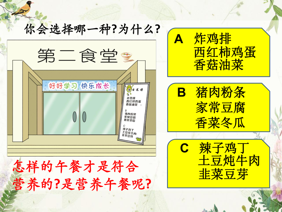 人教版四年级数学下册教学课件-第八单元 平均数与条形统计图-营养午餐.pptx_第3页