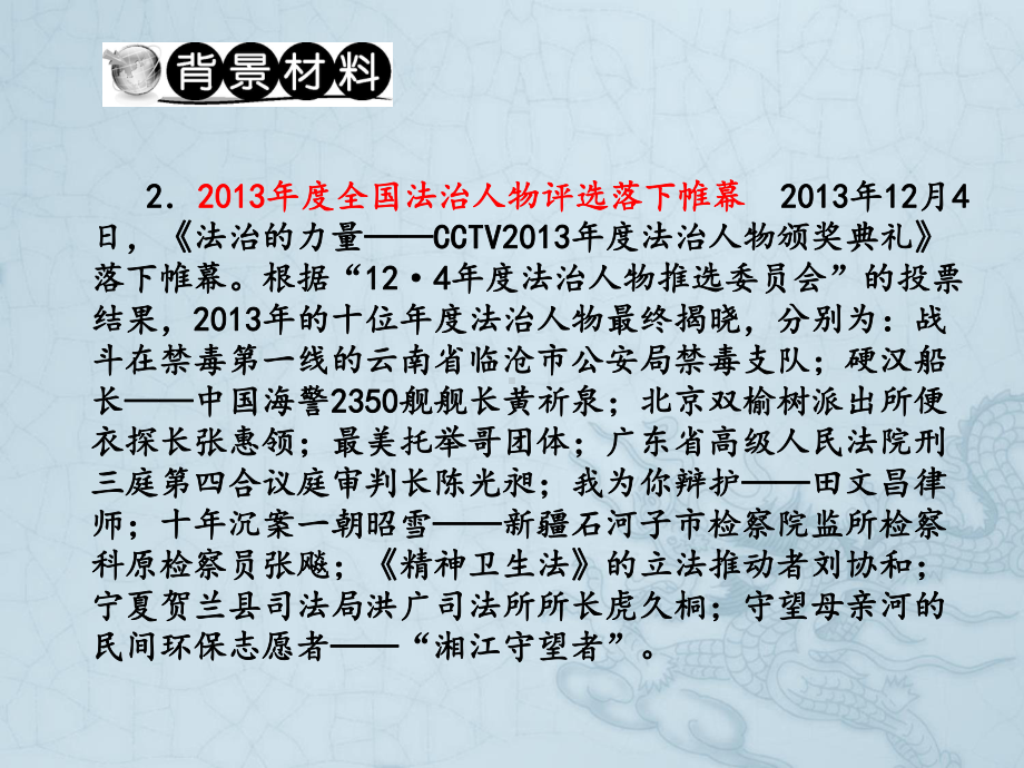 中考政治第二轮复习 专题7 学习先进人物 传递社会正能量课件.ppt_第3页