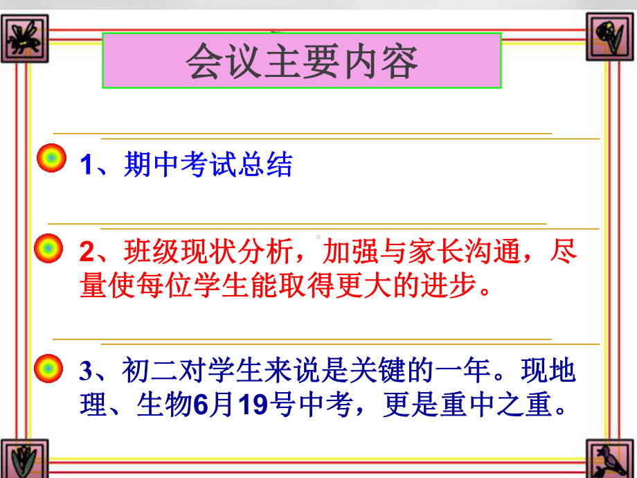 初中期中考试分析家长会课件-002.ppt_第2页