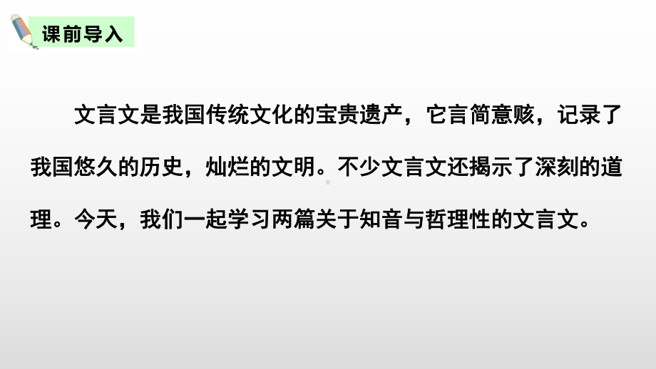 人教部编版六年级《文言文二则》课件3.pptx_第2页