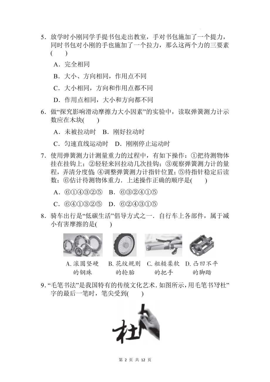 苏科版八年级下册物理第八章 力 单元测试卷（Word版含答案）.docx_第2页