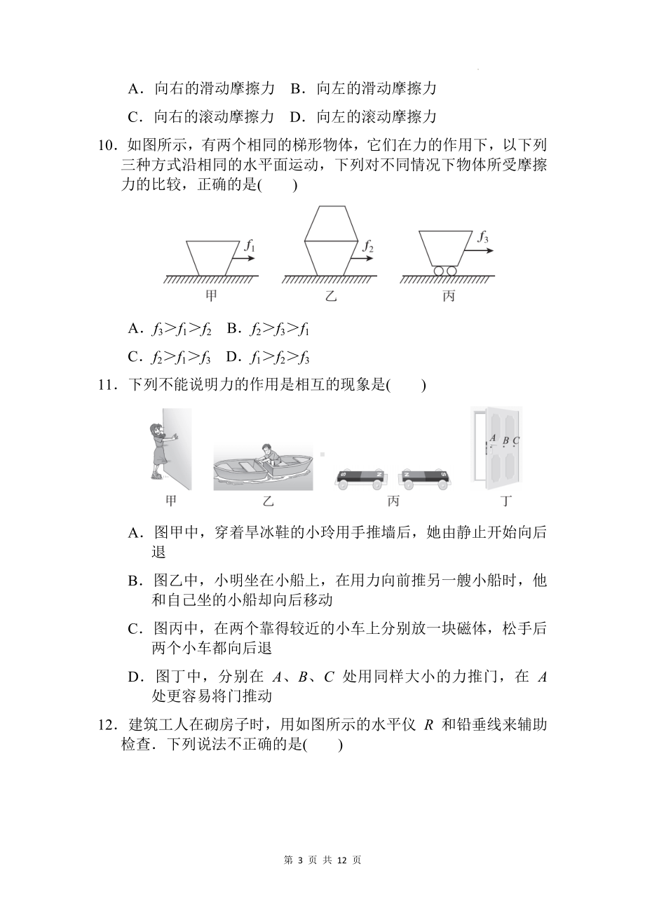 苏科版八年级下册物理第八章 力 单元测试卷（Word版含答案）.docx_第3页