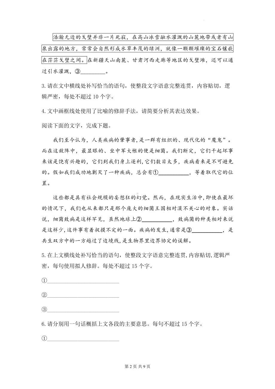 2023年高考语文复习：语言表达与运用 专项练习题汇编（Word版含答案）.docx_第2页