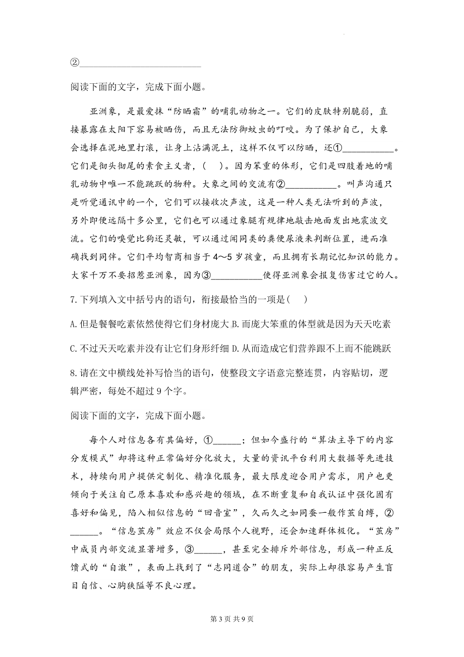 2023年高考语文复习：语言表达与运用 专项练习题汇编（Word版含答案）.docx_第3页