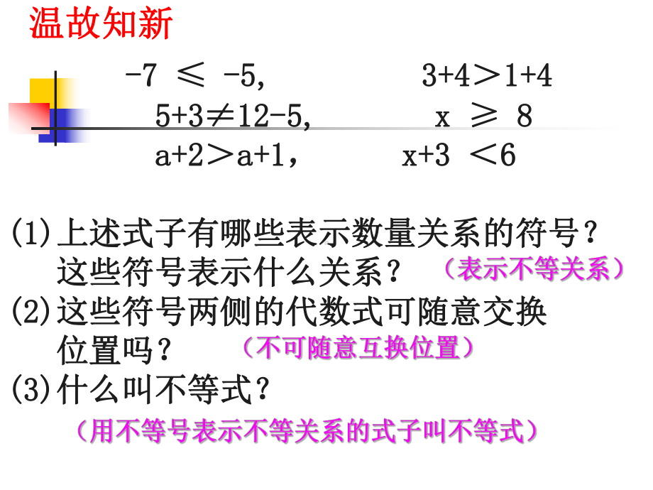 北师大版不等式的基本性质课件2.ppt_第2页