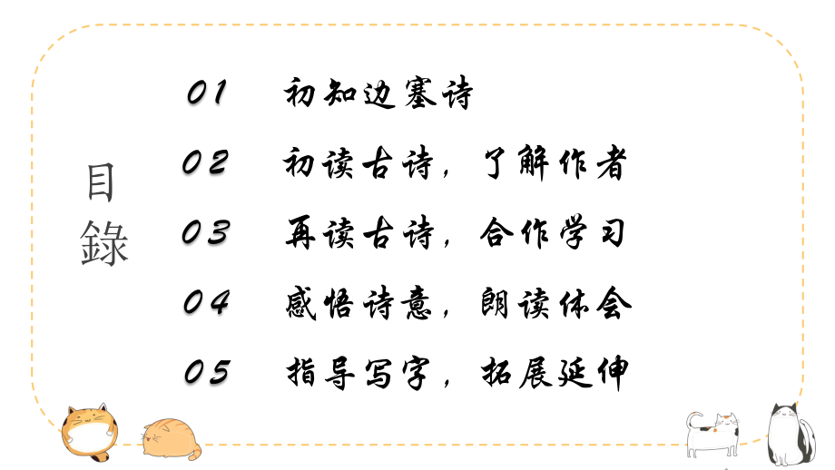 2020统编教材部编版五年级下册语文第九课 古诗三首 第一课时课件.pptx_第2页