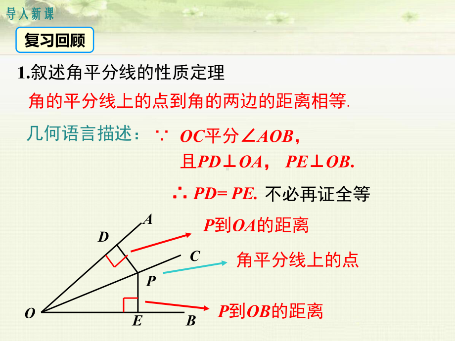 《123 第2课时 角平分线的判定》优质课件(3套).ppt(课件中无音视频)_第3页