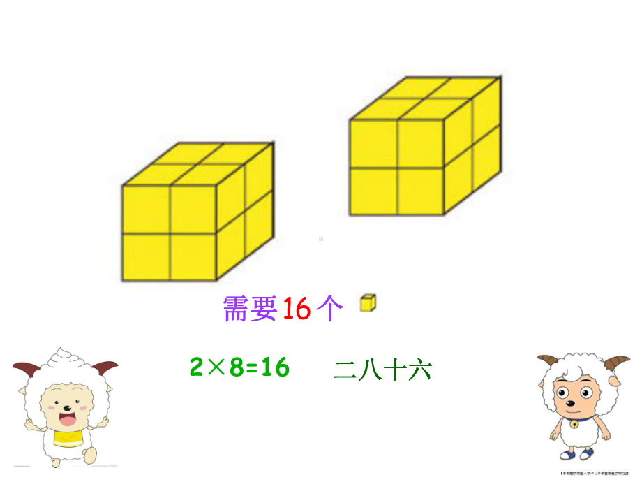 二年级上册数学课件8的乘法口诀苏教版.ppt_第3页