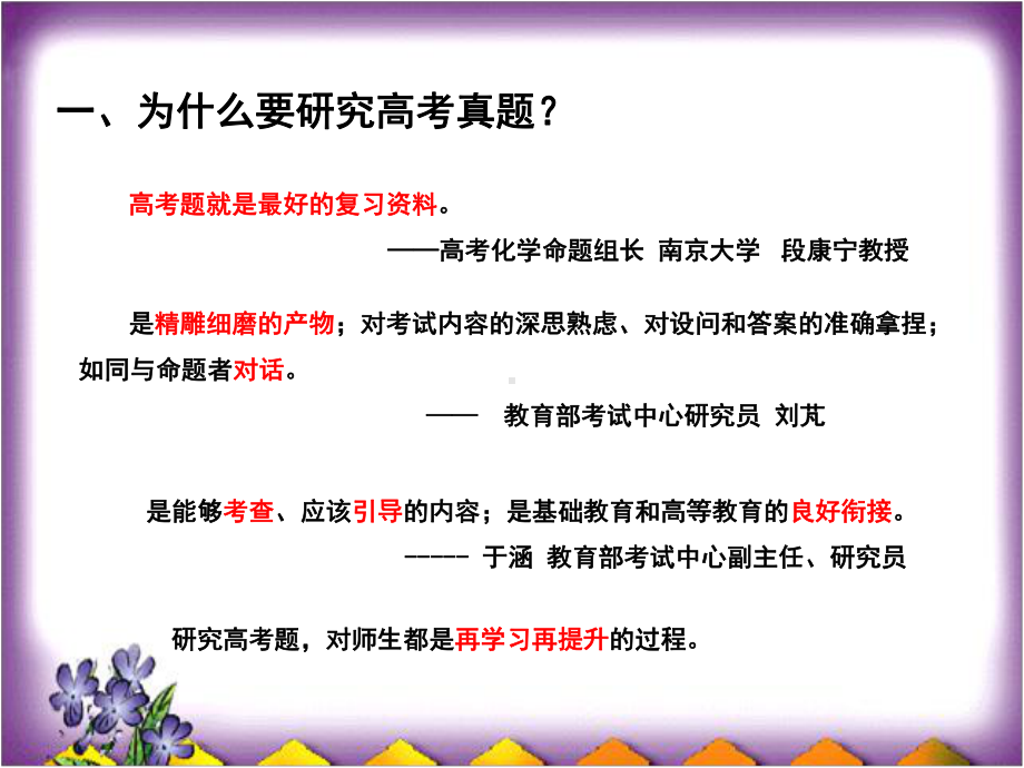 （讲座）高考命题视角下化工流程试题的研究与思考课件.ppt_第2页