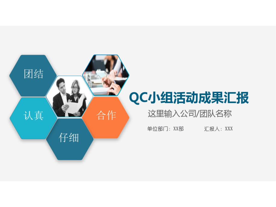 QC小组活动成果汇报课件.pptx_第1页