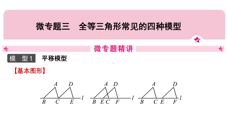 2021年中考江西省专用数学知识精讲微专题三课件.pptx_第2页