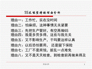 [新版]5S现场管理课件.ppt