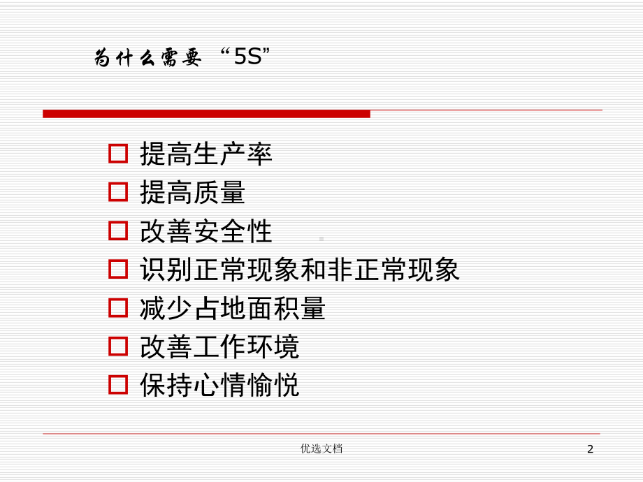 [新版]5S现场管理课件.ppt_第2页