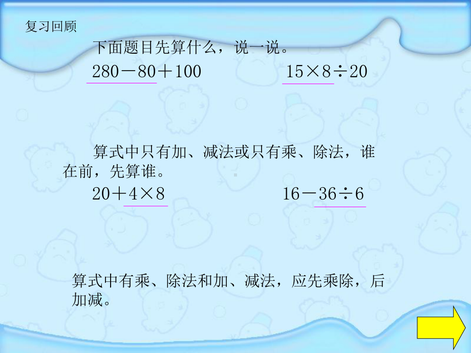 四年级上册数学课件不含括号的三步计算式题苏教版.pptx_第2页