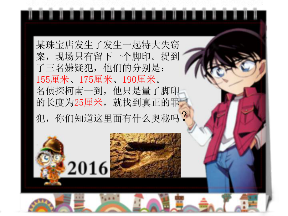 六年级上册数学课件 11 生活中的比丨浙教版.ppt_第2页