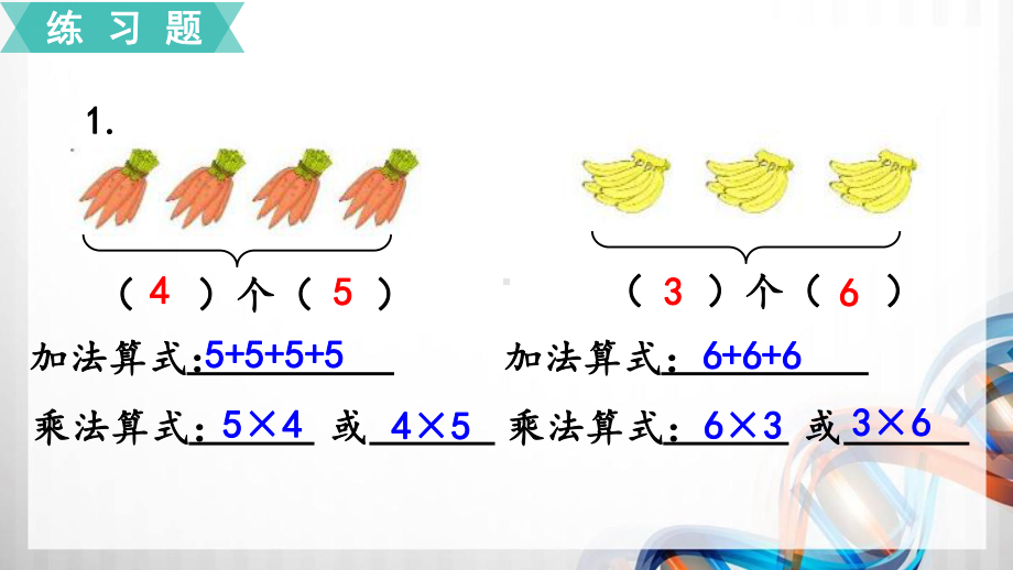 人教版小学二年级数学上册第四单元《表内乘法(一)》练习九课件.pptx_第2页