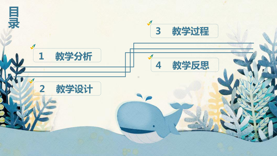 信息化教学设计教师演讲学校演讲学校汇报教学课件说课模板 (46).pptx_第2页