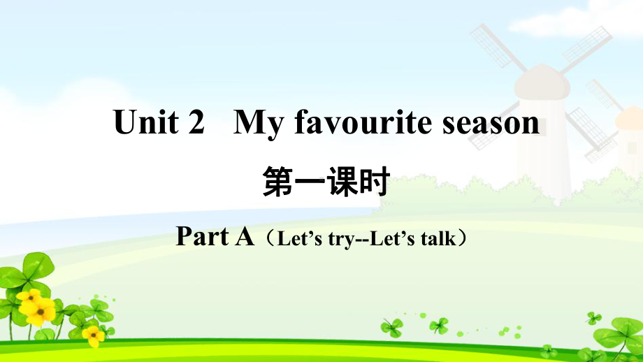 PEP人教版五年级英语下册Unit2My favourite season全单元课件.ppt(课件中不含音视频素材)_第2页