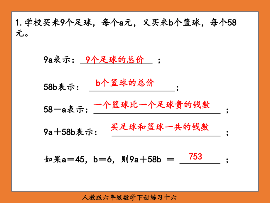 人教版六年级数学下册练习十六课件.ppt_第2页