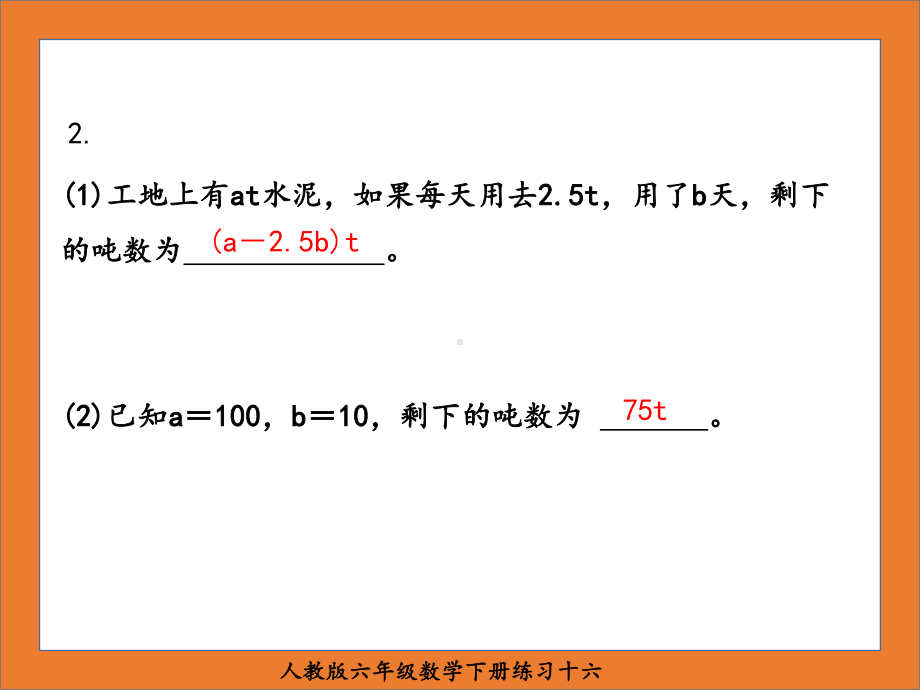 人教版六年级数学下册练习十六课件.ppt_第3页