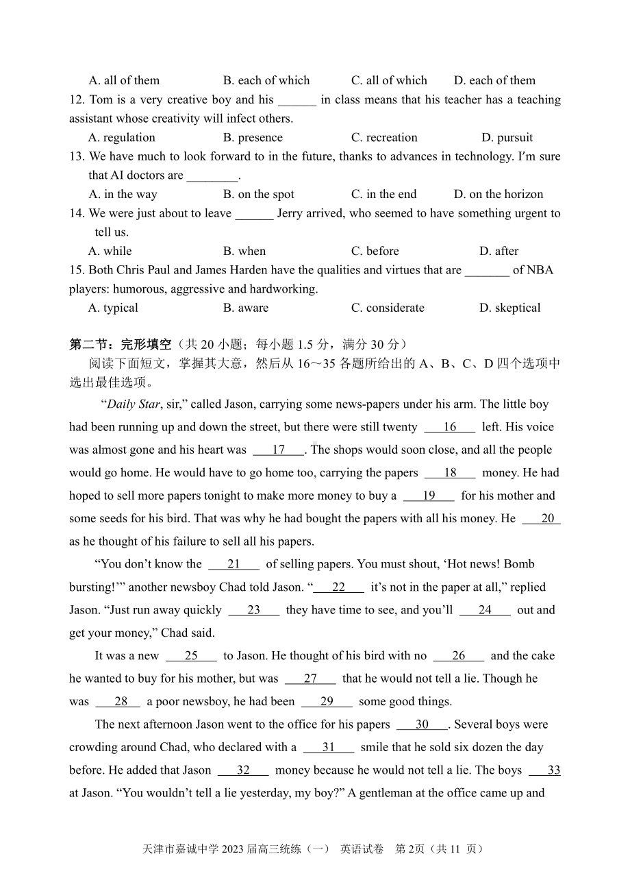 天津市嘉诚中学2022-2023学年高三上学期统练（一） 英语试卷.pdf_第2页