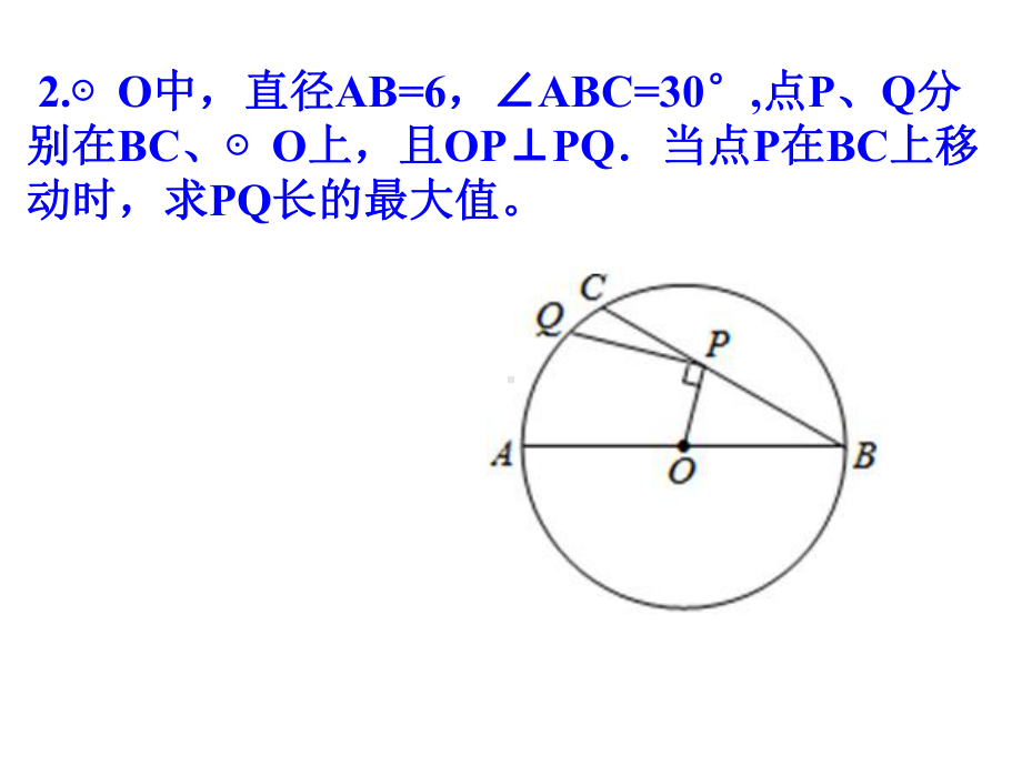 公开课课件 圆中线段长的最值问题.pptx_第3页