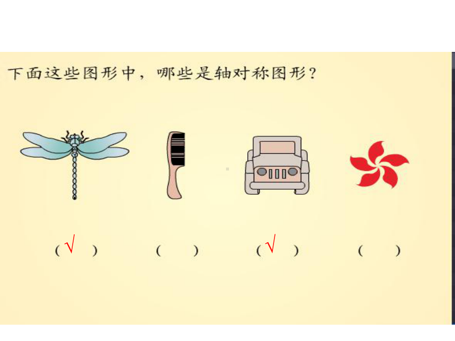 人教版二年级数学下册《图形的运动课件.ppt_第3页