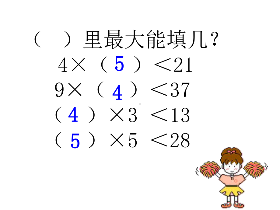 二年级下册数学有余数的除法试商(课件).ppt_第2页