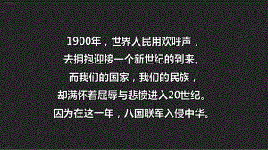 《八国联军侵华与《辛丑条约》签订》历史部编版1课件.pptx