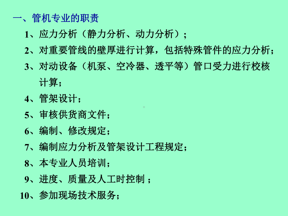 压力管道设计审核培训讲稿课件.ppt_第2页