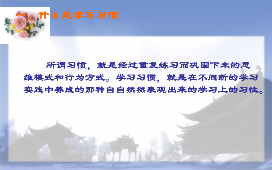 初中优质主题班会-养成良好的学习习惯课件.ppt_第3页